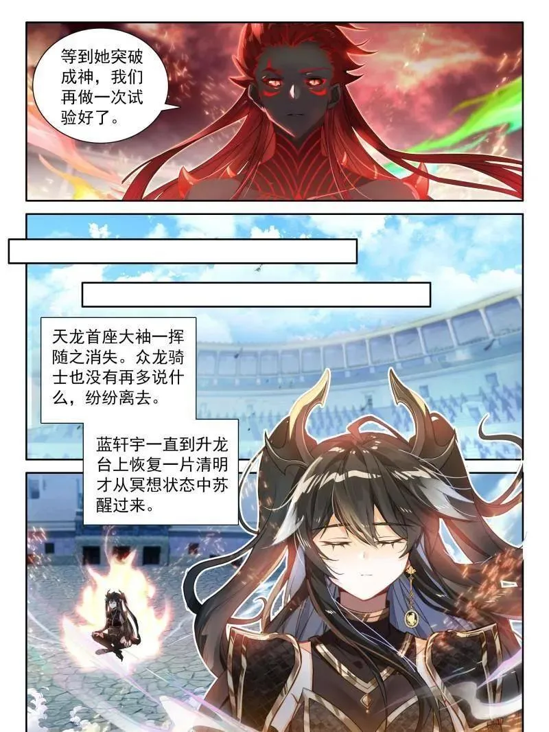 不要急着突破 第8页
