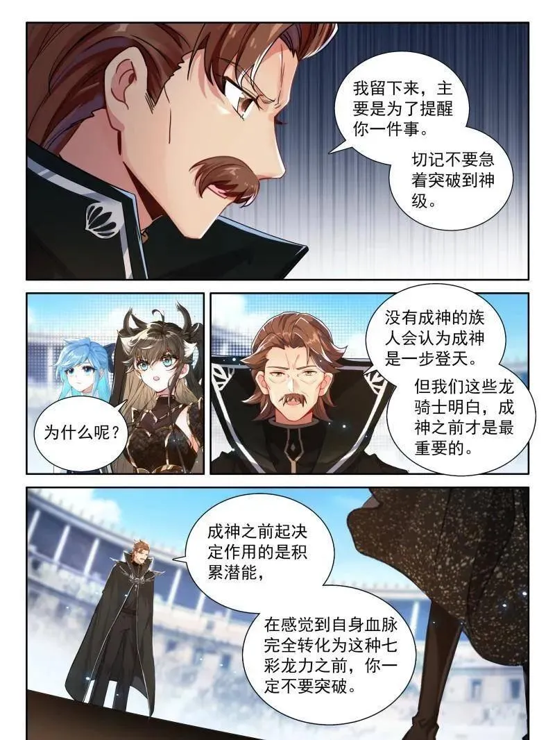 不要急着突破 第16页