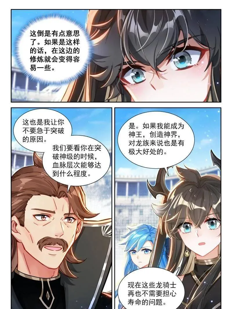 不要急着突破 第26页