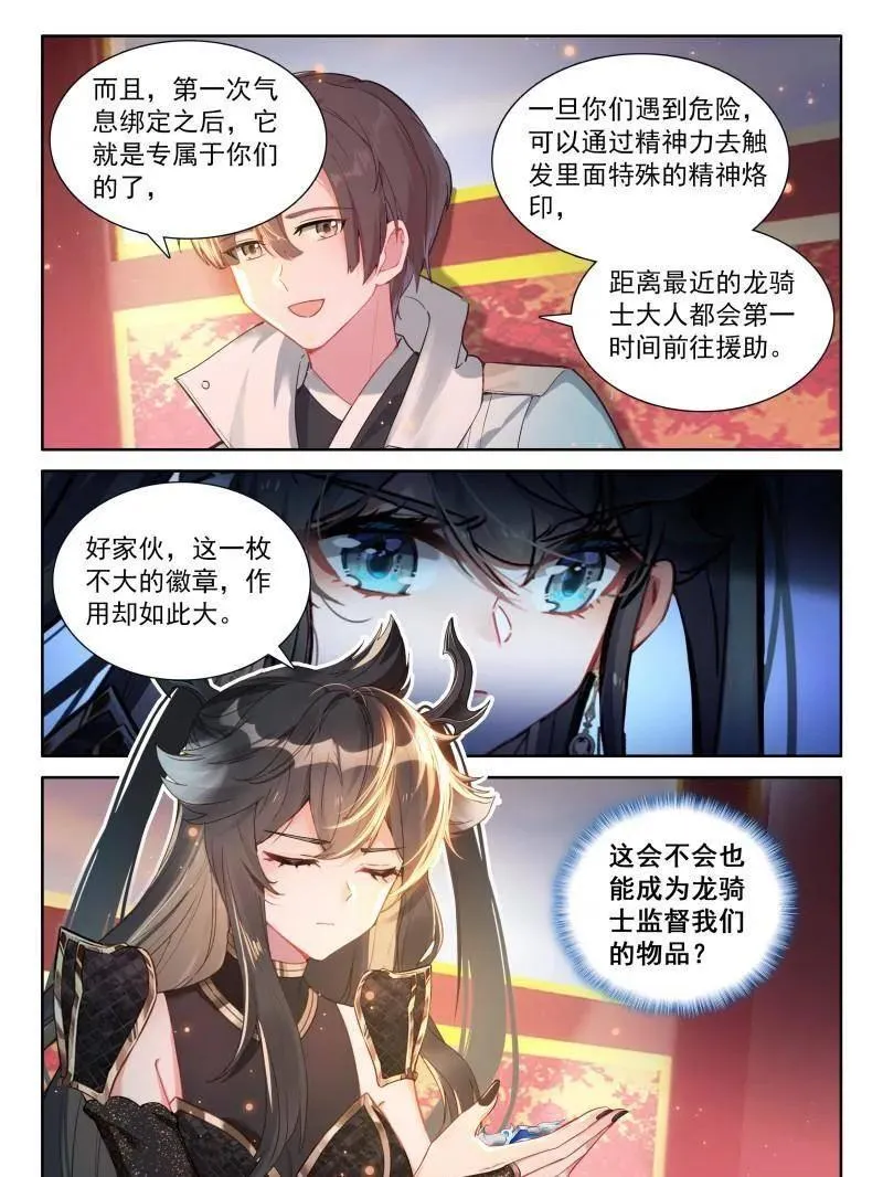 天龙会徽章 第8页