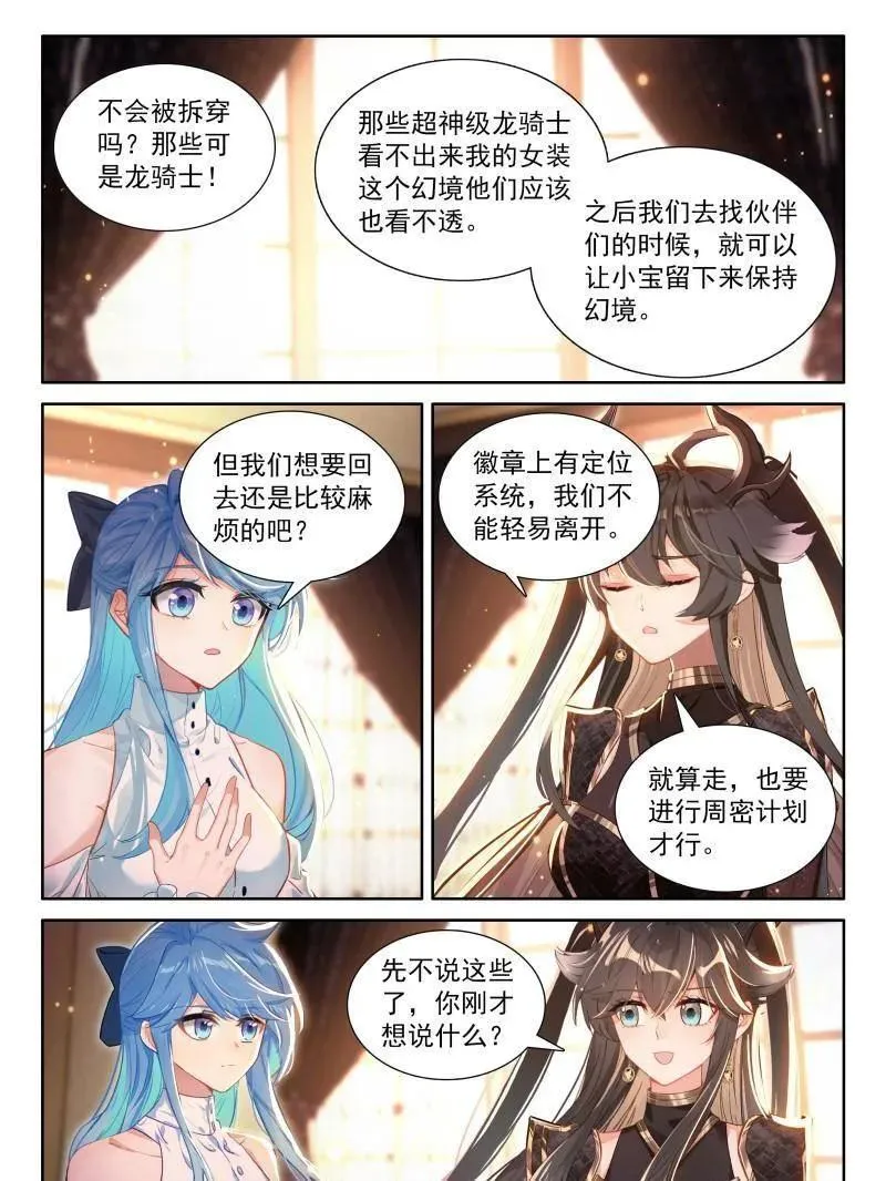 天龙会徽章 第24页