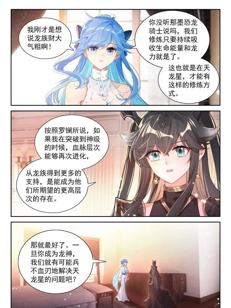 天龙会徽章 第26页