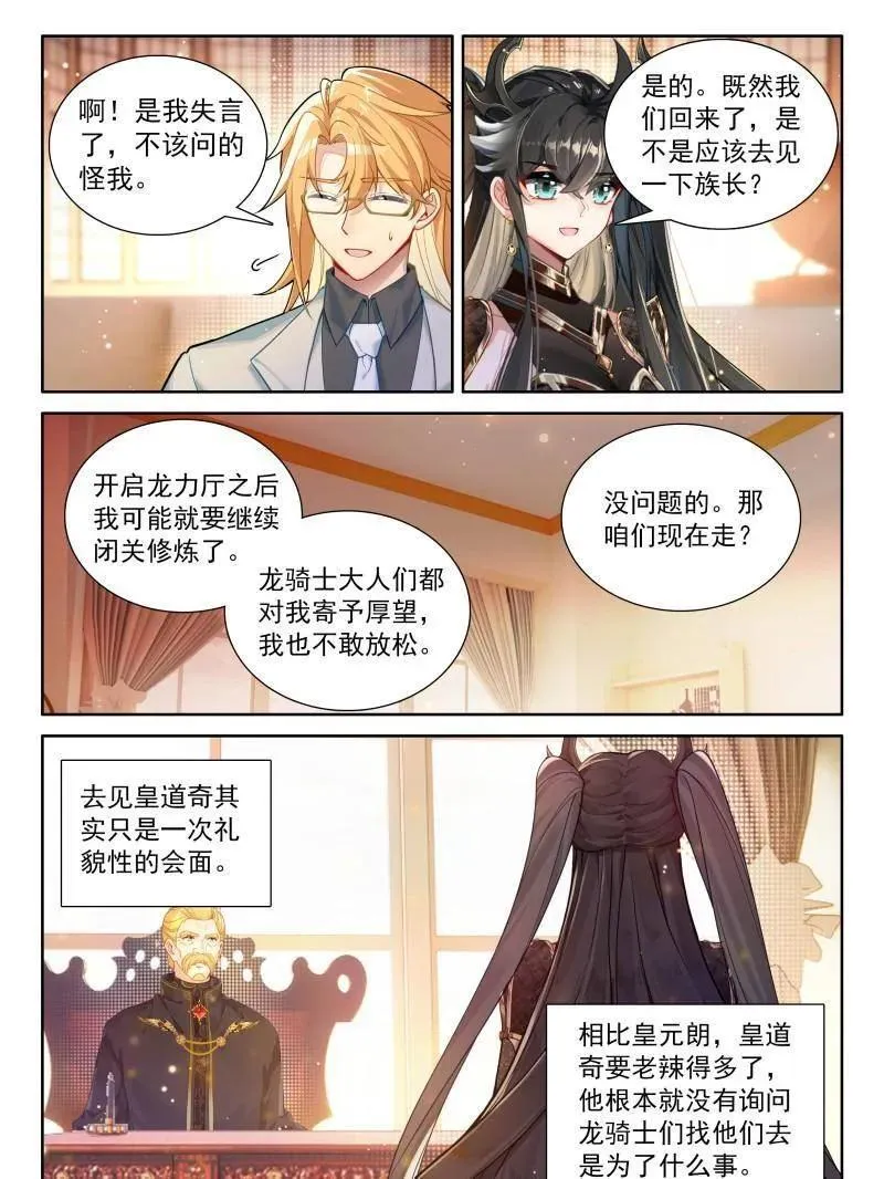 蓝轩宇的龙力厅 第4页