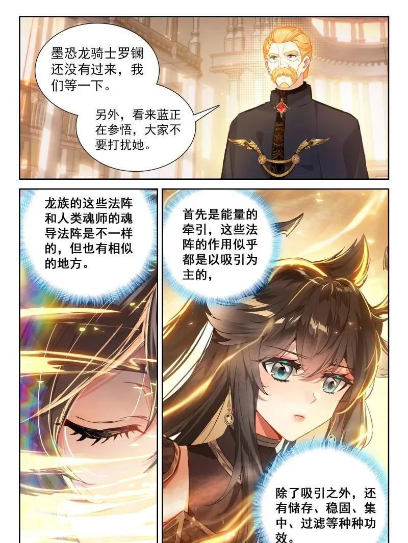 蓝轩宇的龙力厅 第18页
