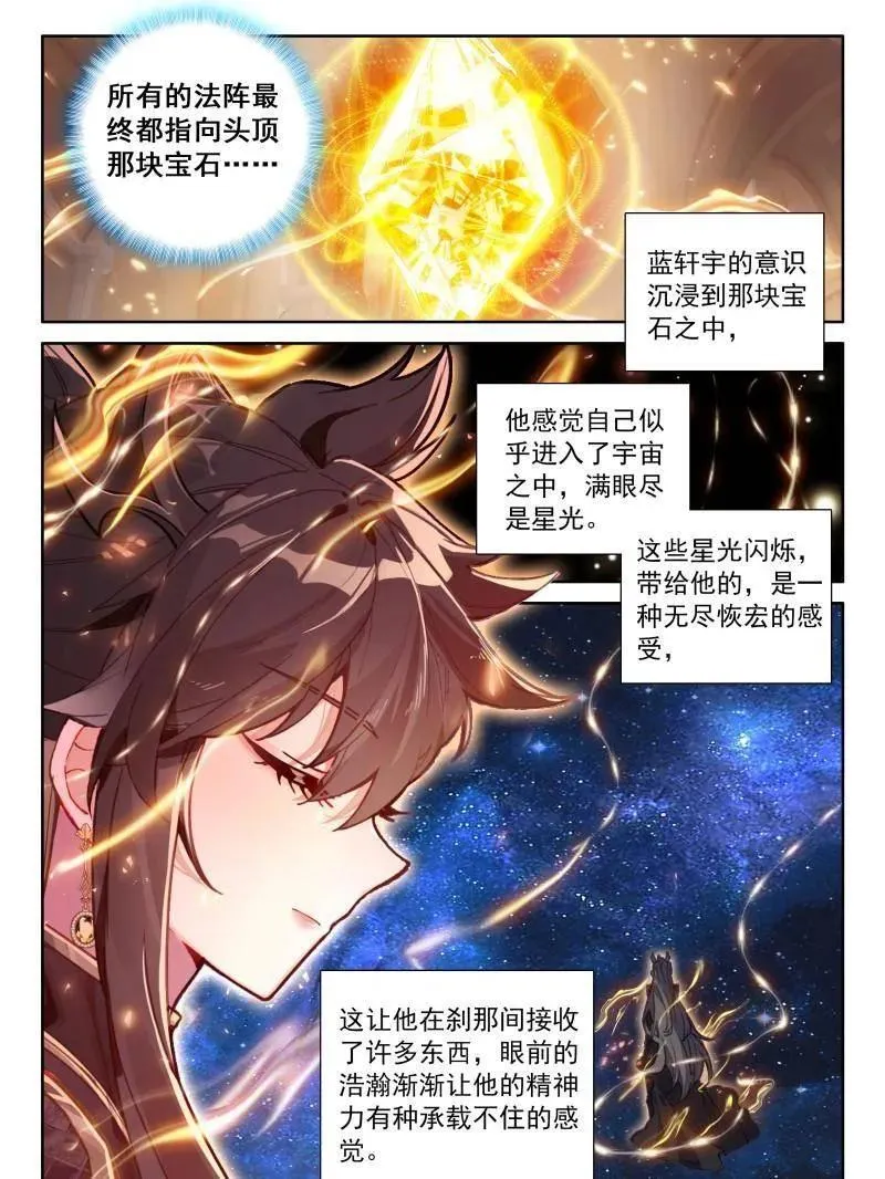 蓝轩宇的龙力厅 第20页