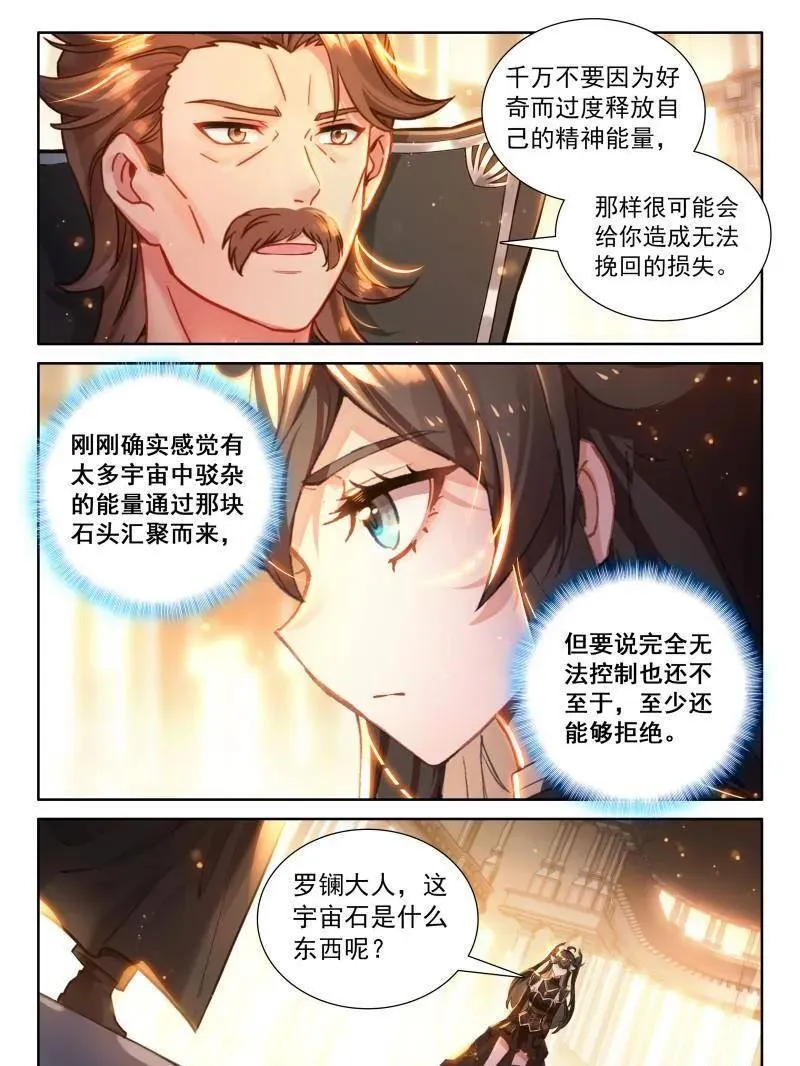 蓝轩宇的龙力厅 第26页