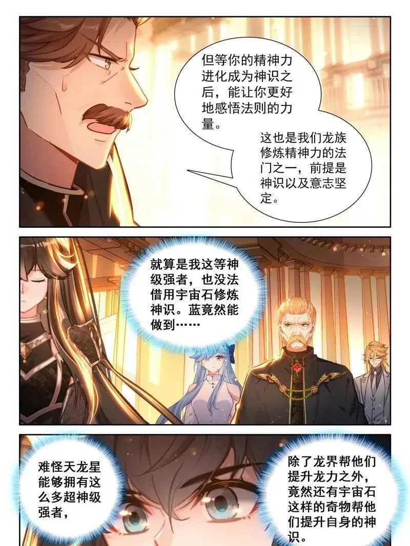 蓝轩宇的龙力厅 第30页