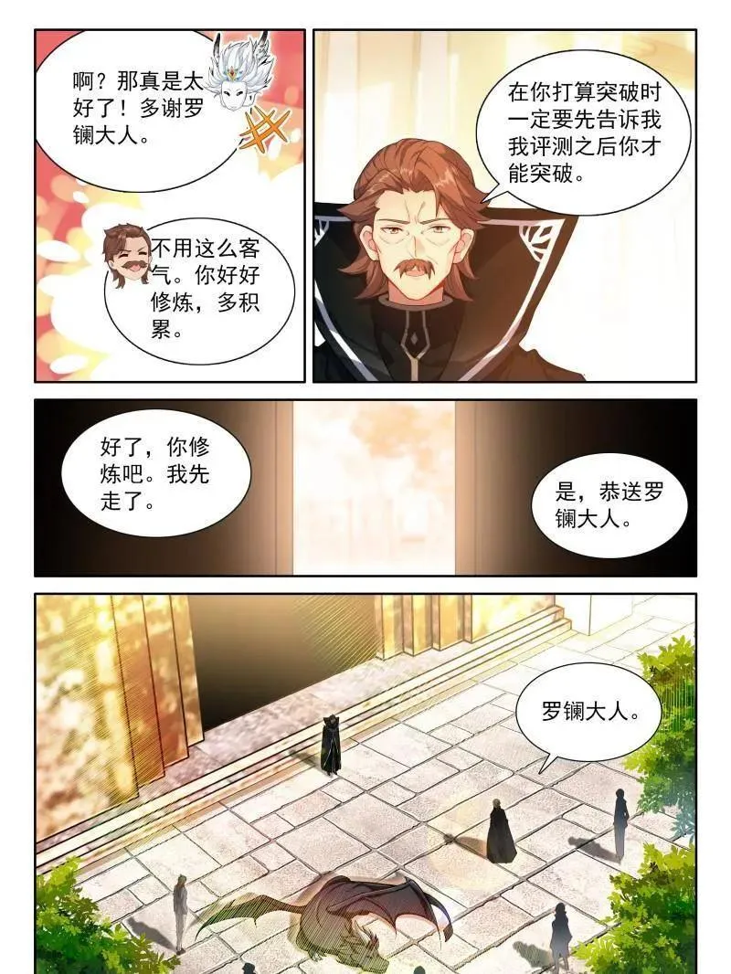 金银龙王的二人世界 第8页