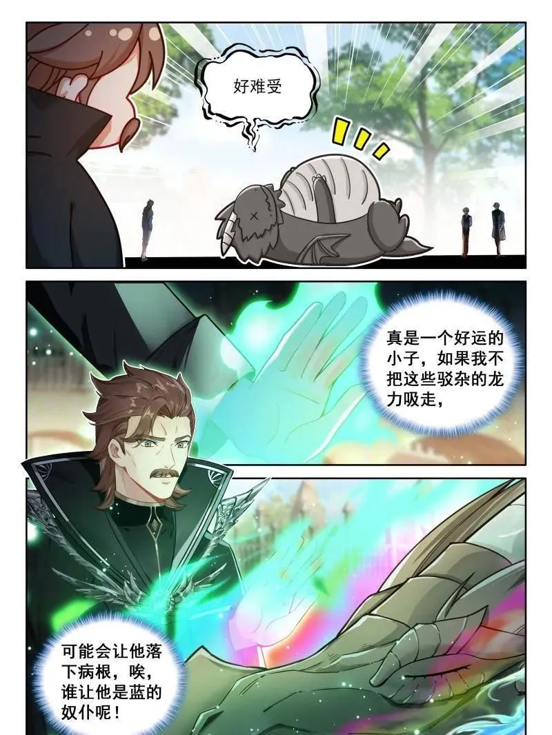 金银龙王的二人世界 第10页