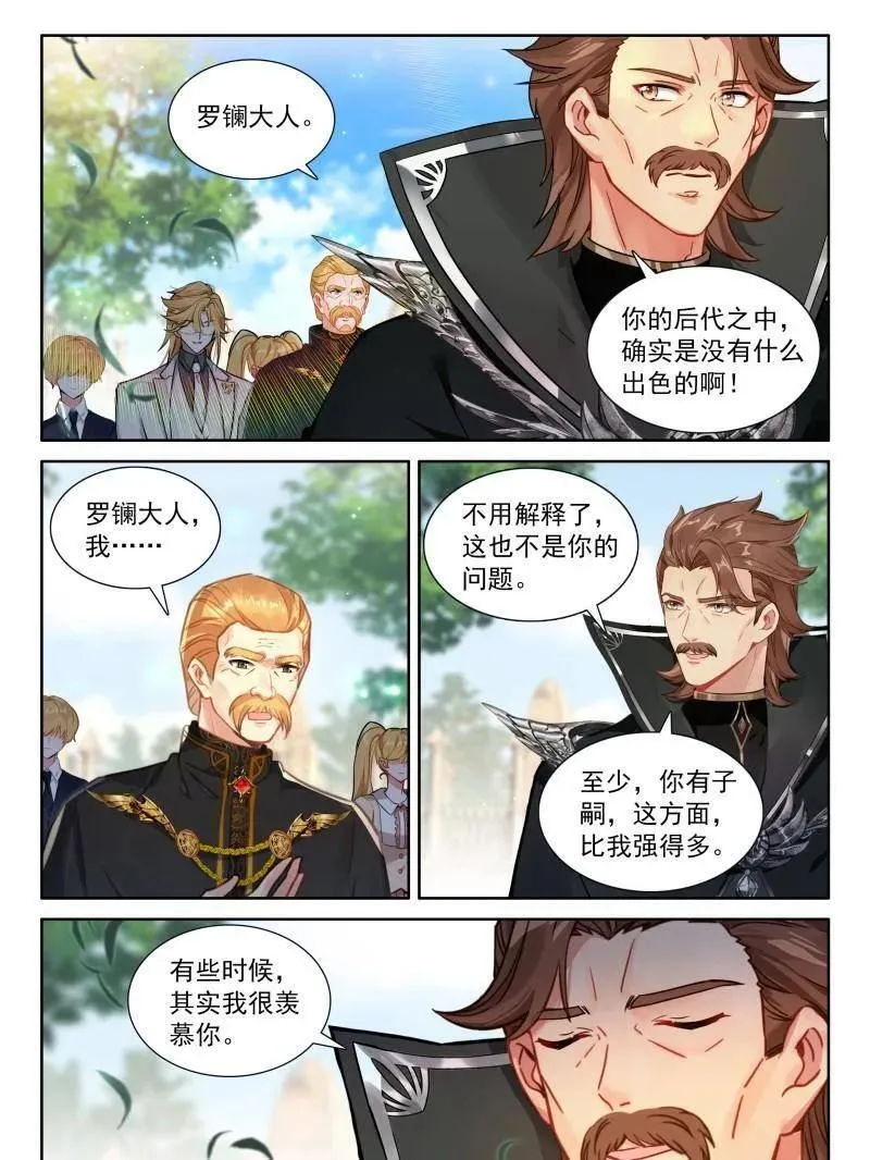 金银龙王的二人世界 第12页