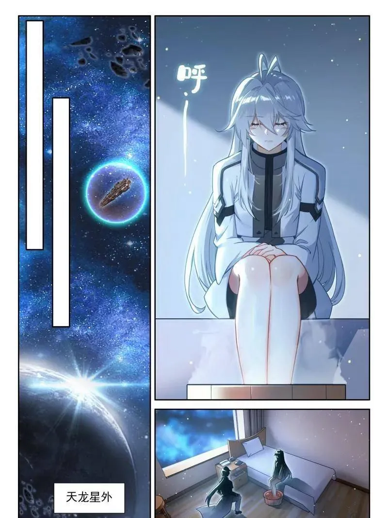 金银龙王的二人世界 第18页
