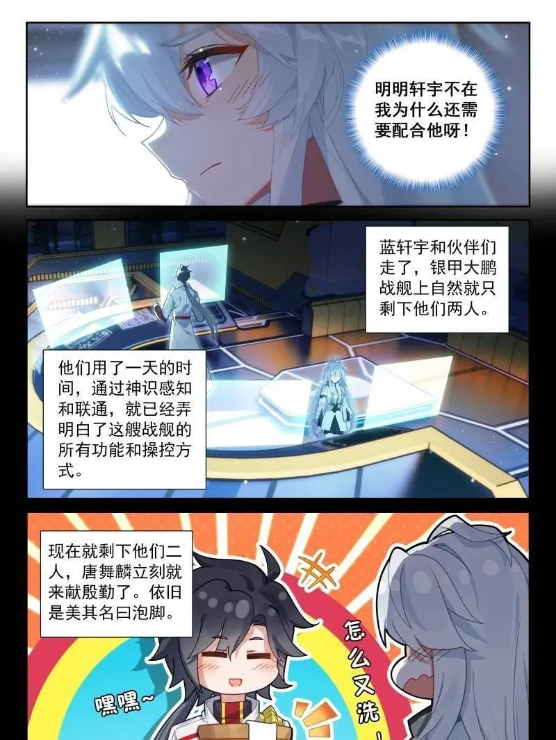 金银龙王的二人世界 第20页