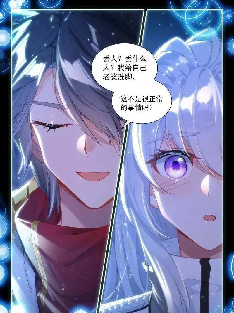 金银龙王的二人世界 第24页