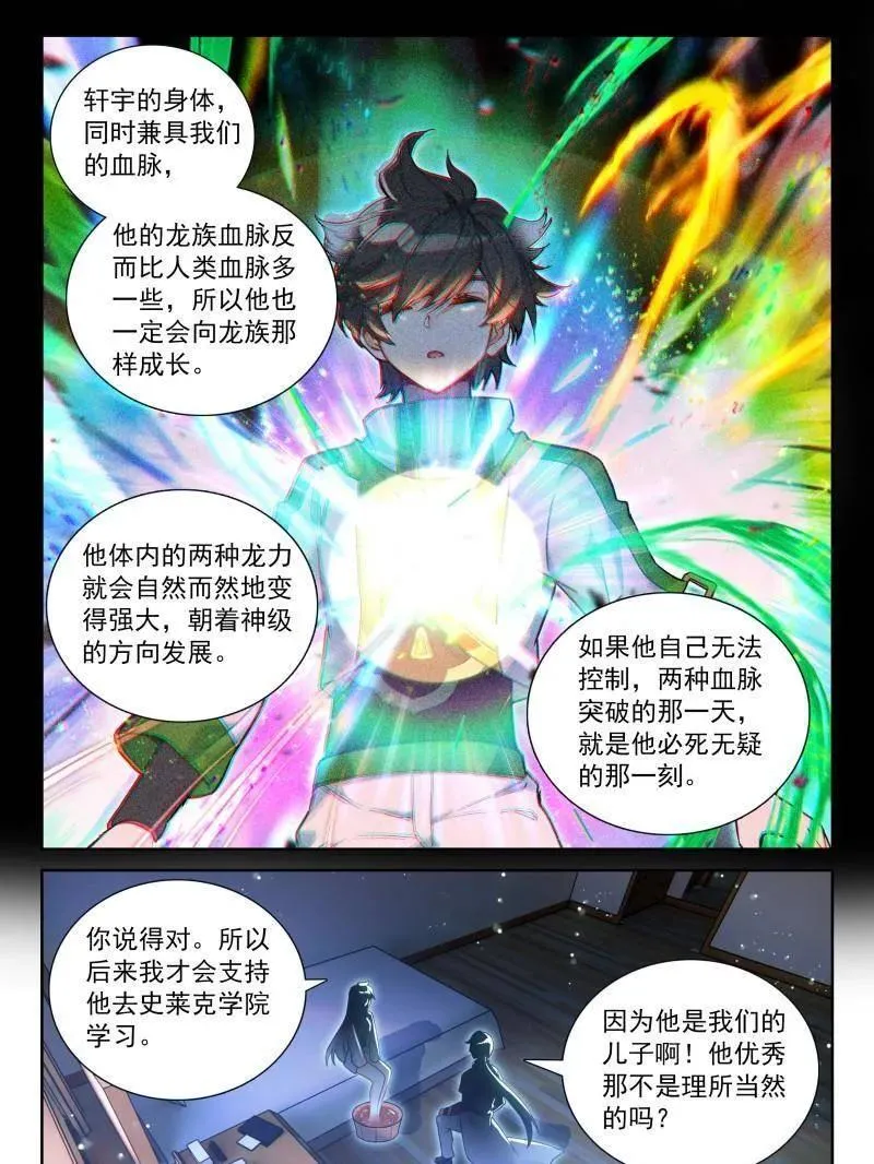 金银龙王的二人世界 第32页