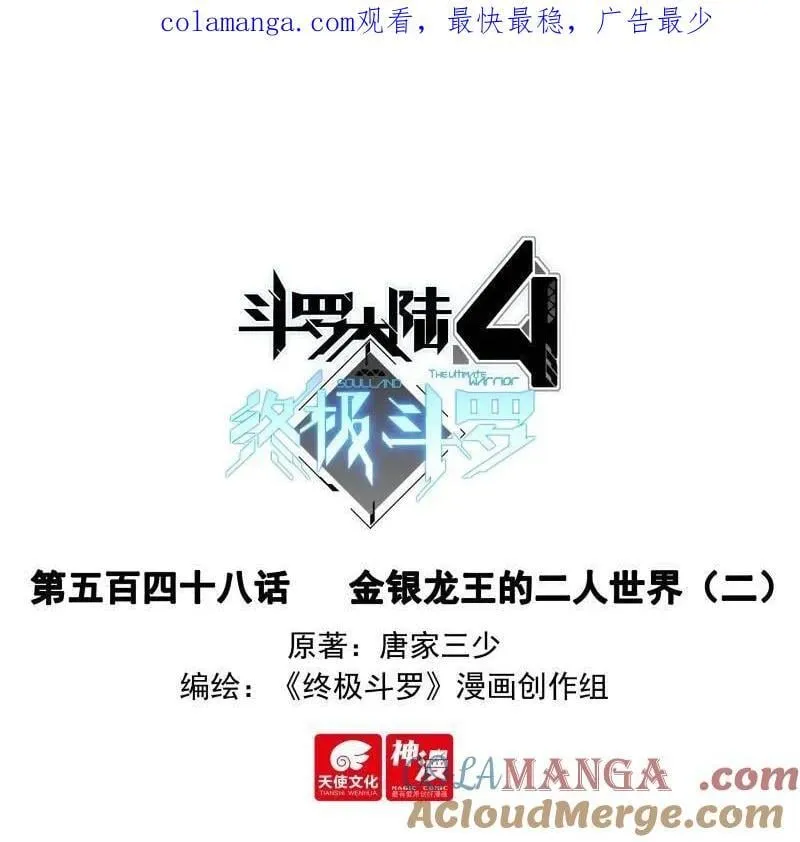 金银龙王的二人世界（二） 第1页