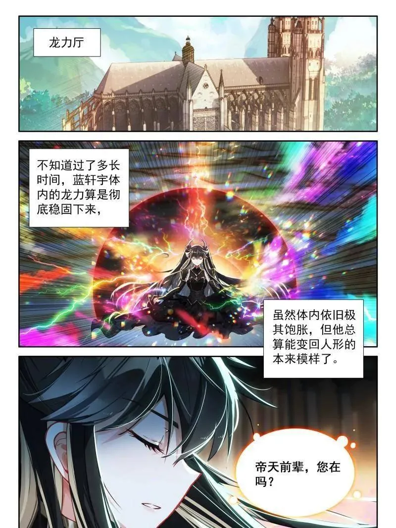 金银龙王的二人世界（二） 第14页