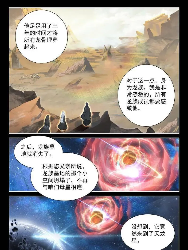 金银龙王的二人世界（二） 第28页