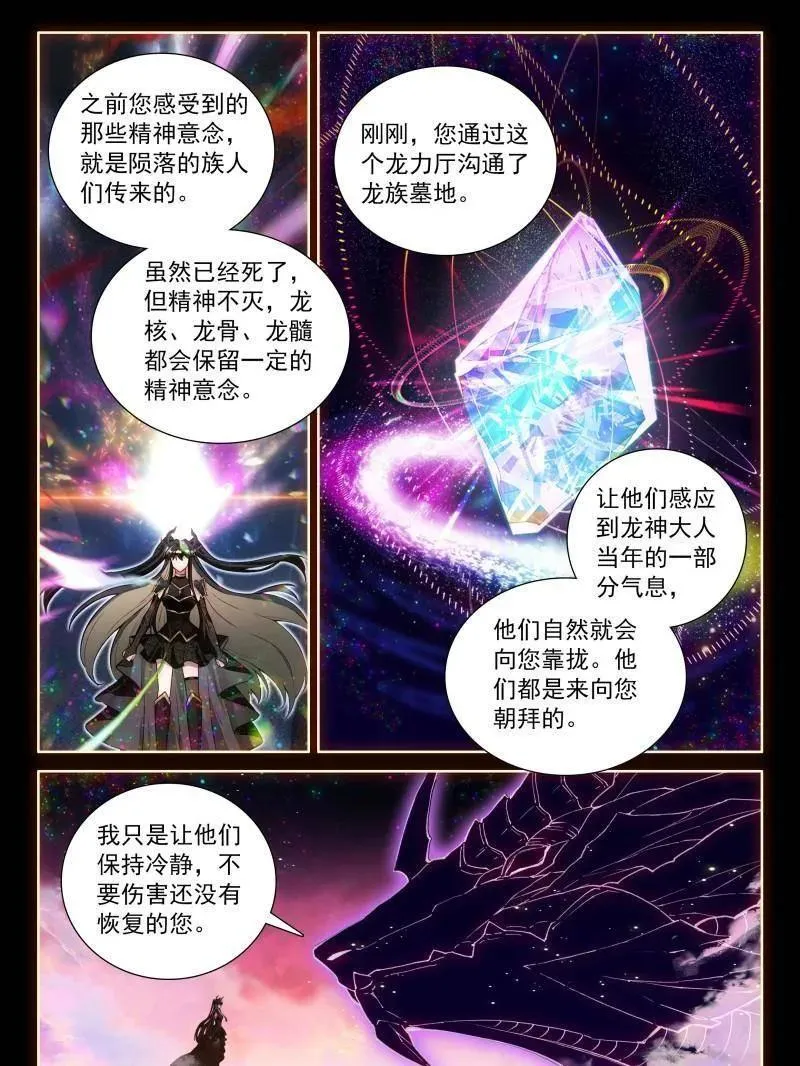 金银龙王的二人世界（二） 第30页
