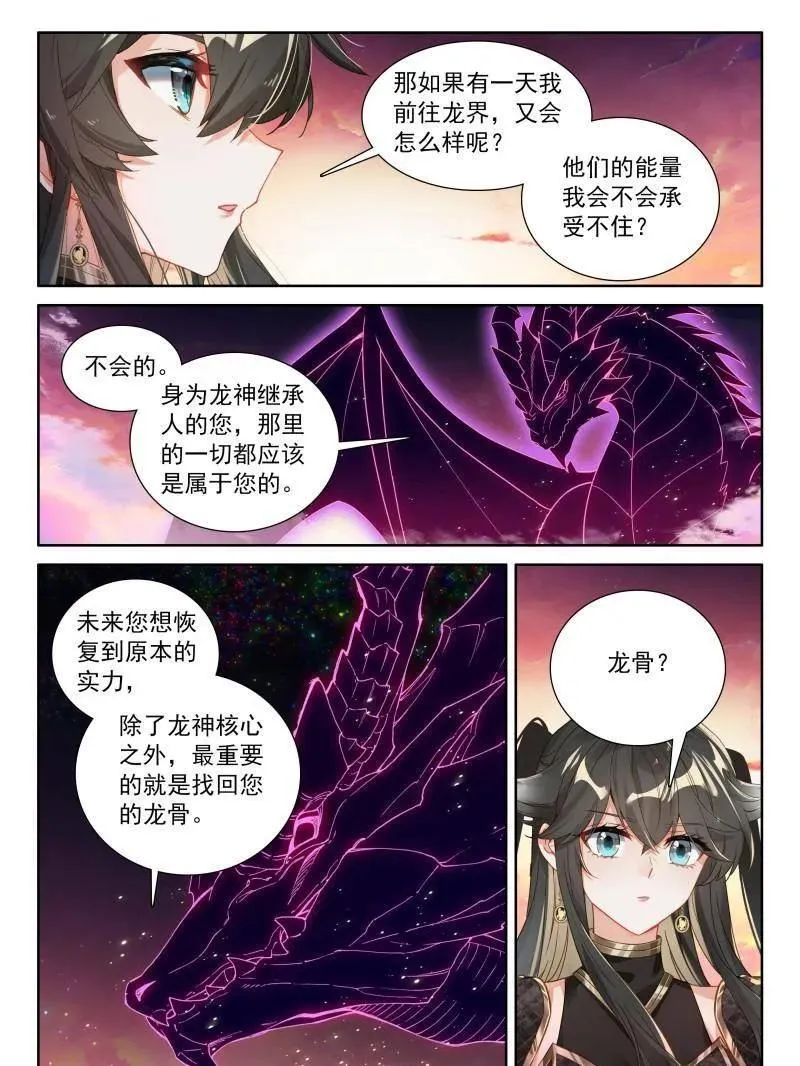 金银龙王的二人世界（二） 第32页