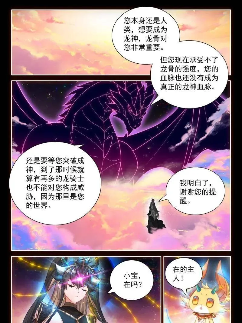 金银龙王的二人世界（二） 第35页