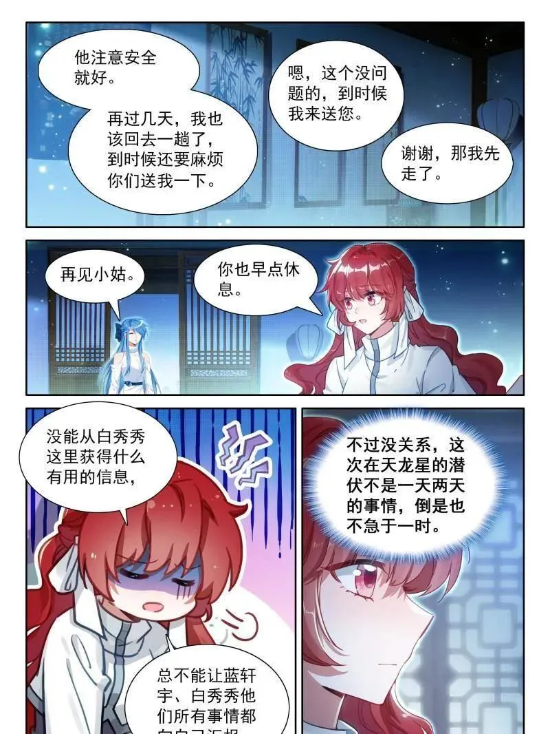 突破，掌心中的光暗神雷 第16页