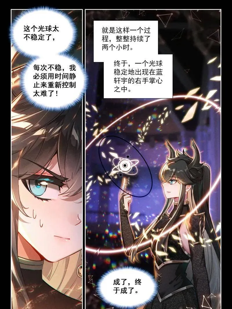 突破，掌心中的光暗神雷 第24页