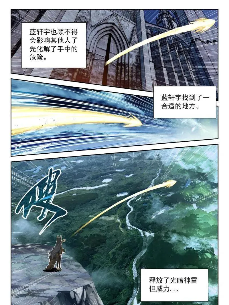 突破，掌心中的光暗神雷 第30页