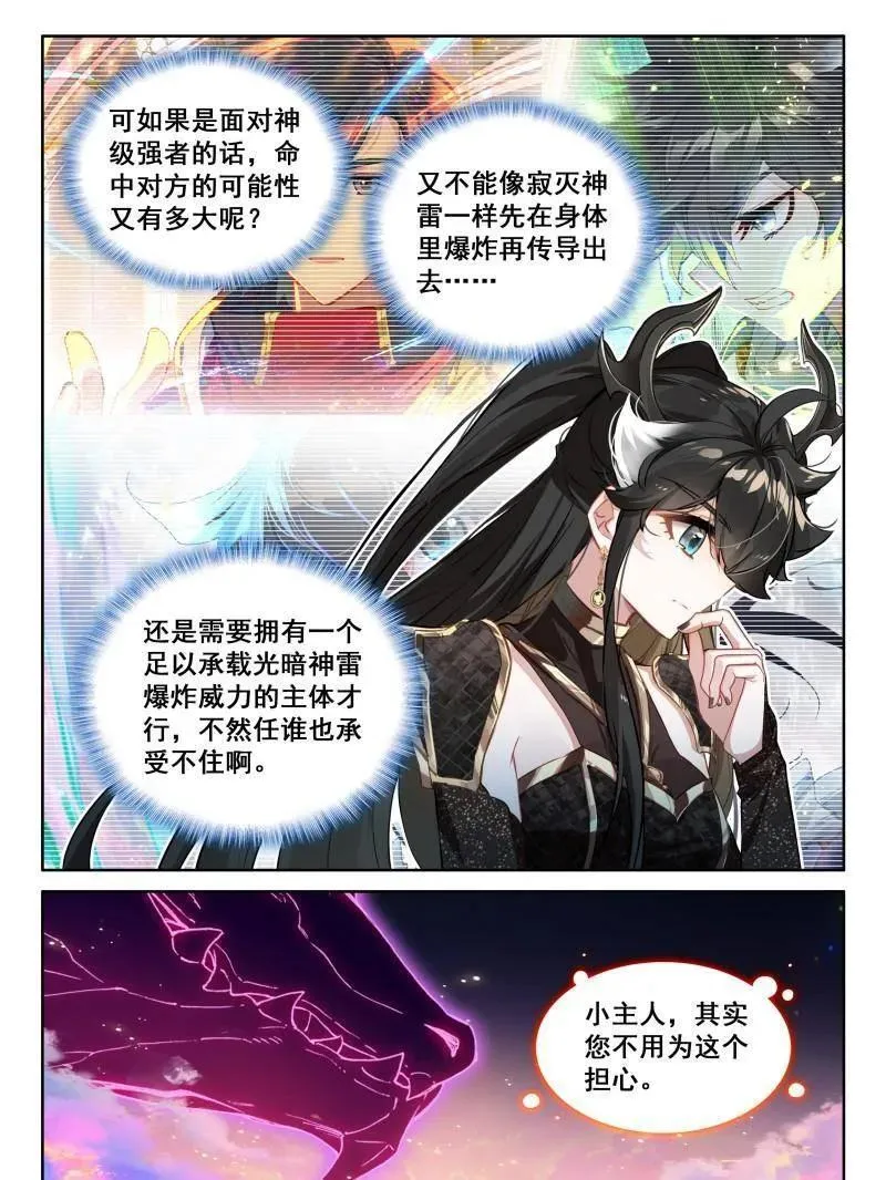 光暗神雷淬体 第4页