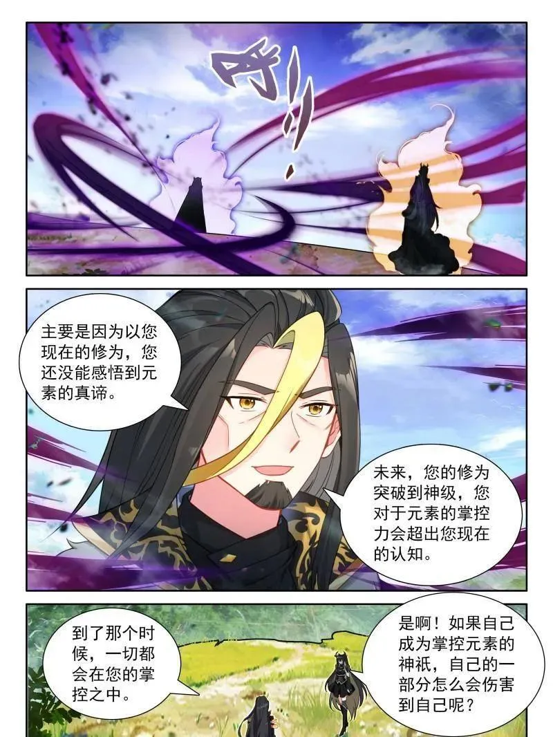 光暗神雷淬体 第6页