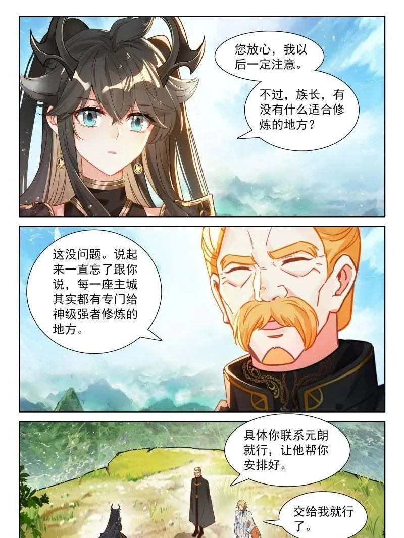光暗神雷淬体 第20页
