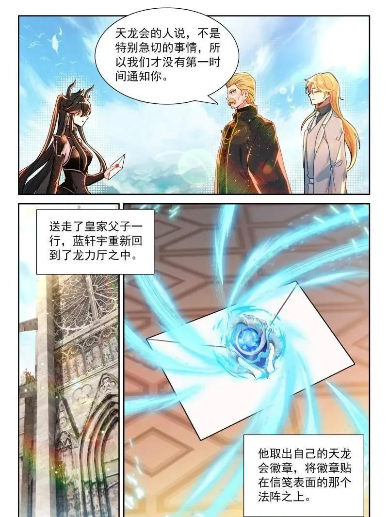 光暗神雷淬体 第24页