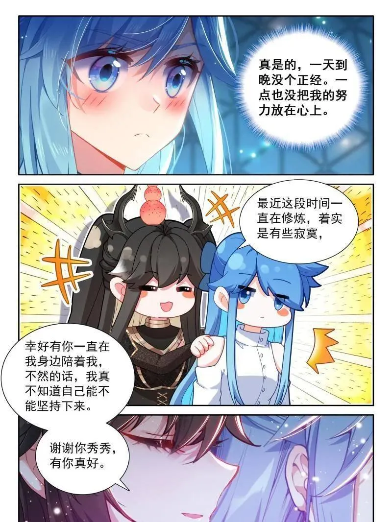 由外而内的淬炼 第6页