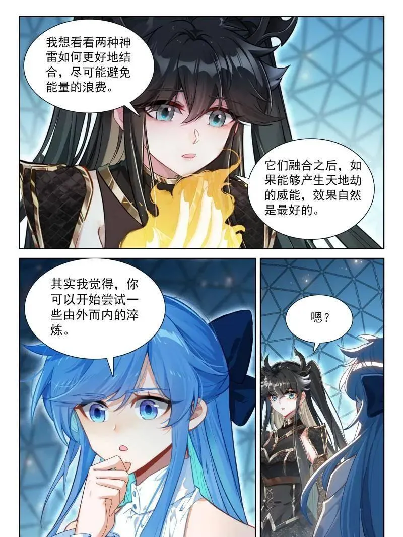 由外而内的淬炼 第12页