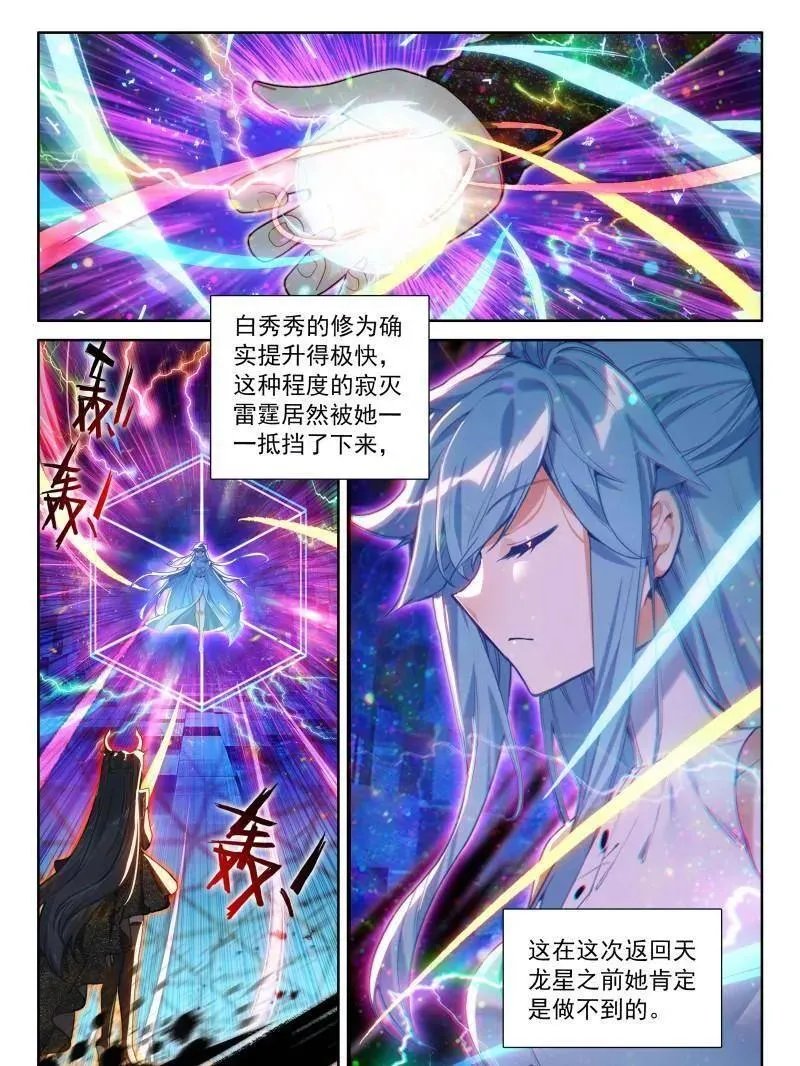 由外而内的淬炼 第32页