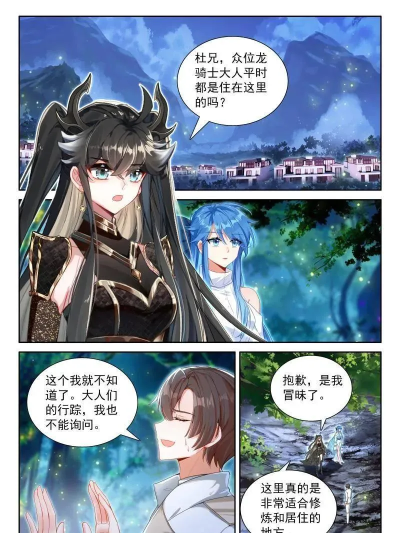 天龙公馆，天龙精舍 第35页