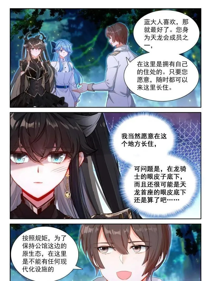天养湖，龙天养 第4页