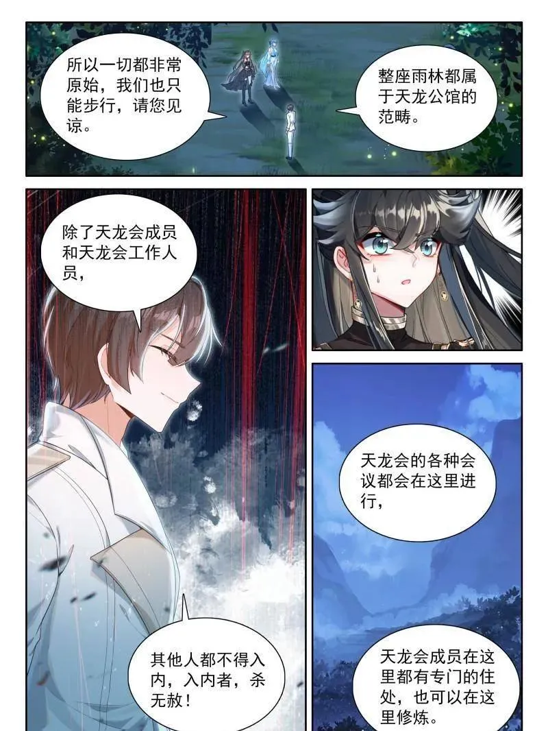 天养湖，龙天养 第6页