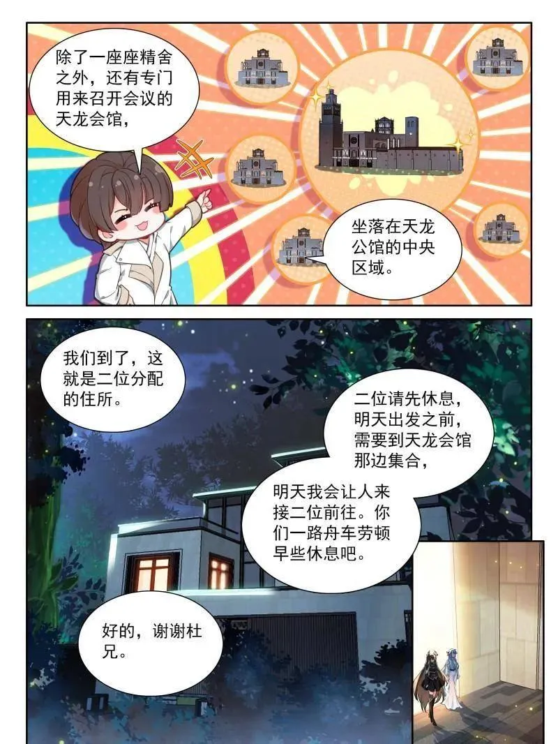 天养湖，龙天养 第8页