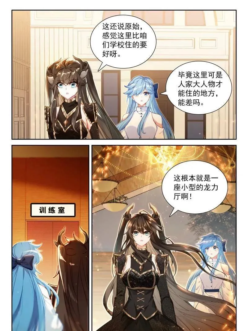 天养湖，龙天养 第10页