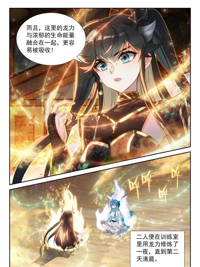 天养湖，龙天养 第12页