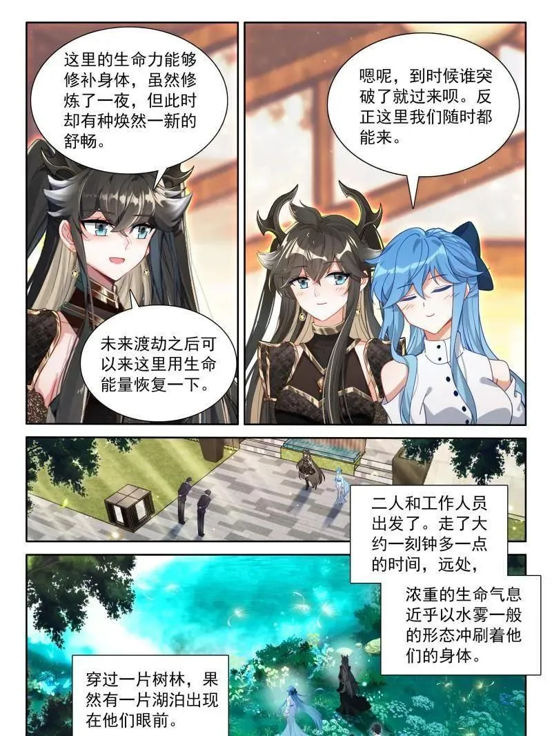 天养湖，龙天养 第16页