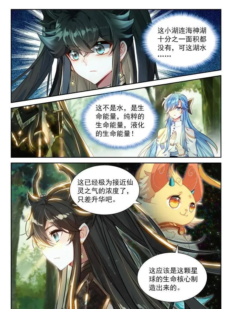 天养湖，龙天养 第18页