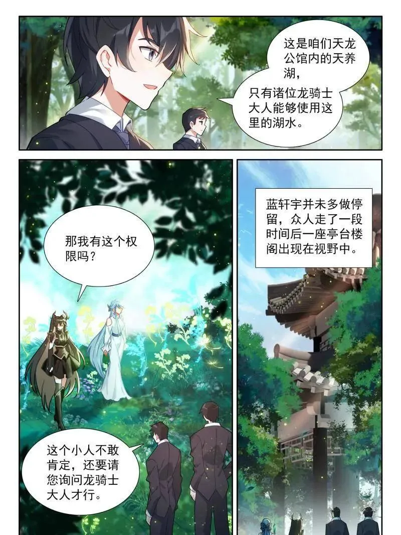 天养湖，龙天养 第20页