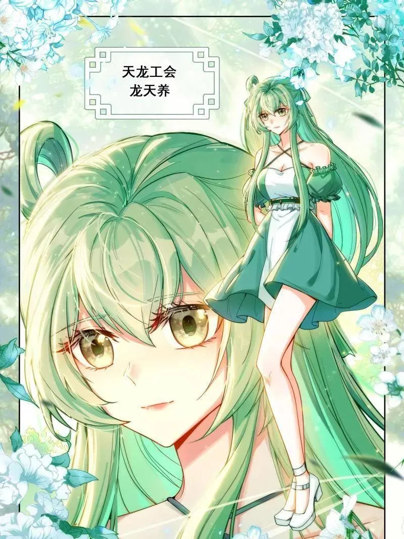 天养湖，龙天养 第24页