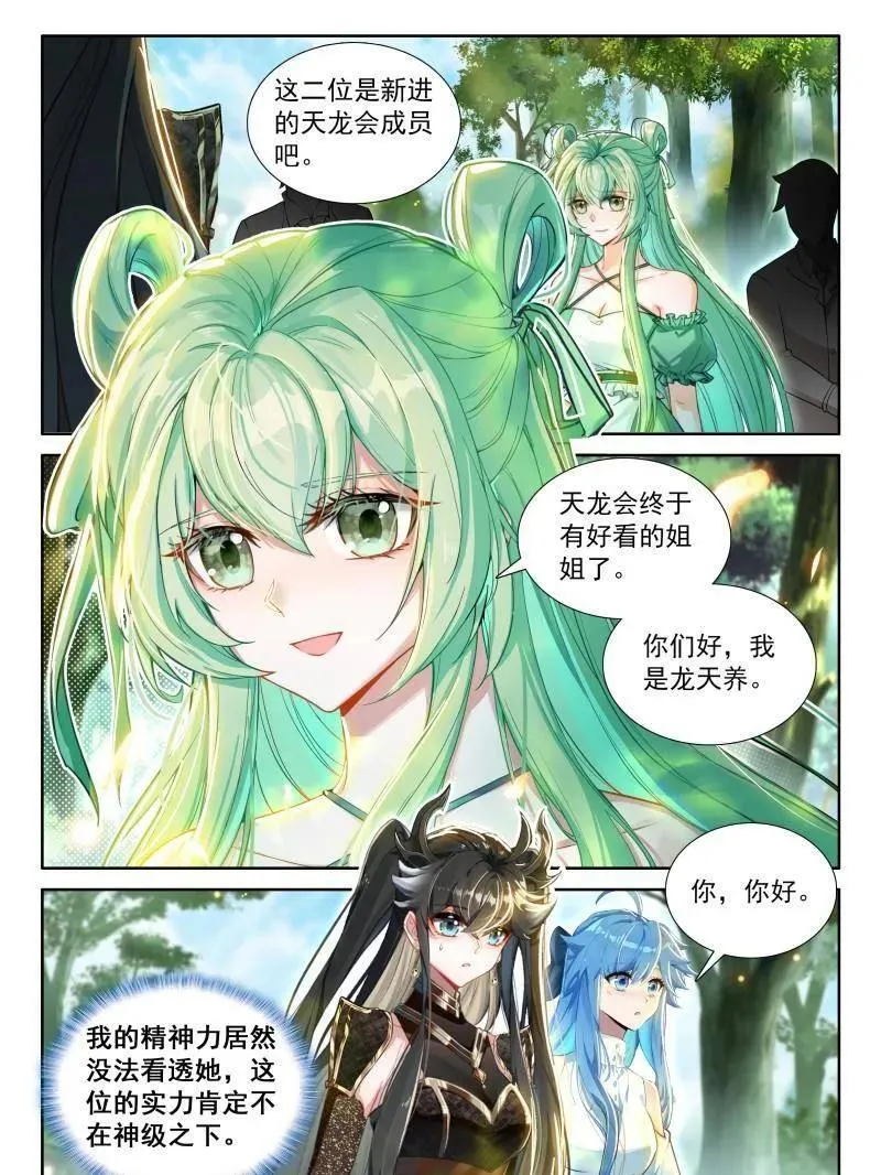 天养湖，龙天养 第26页