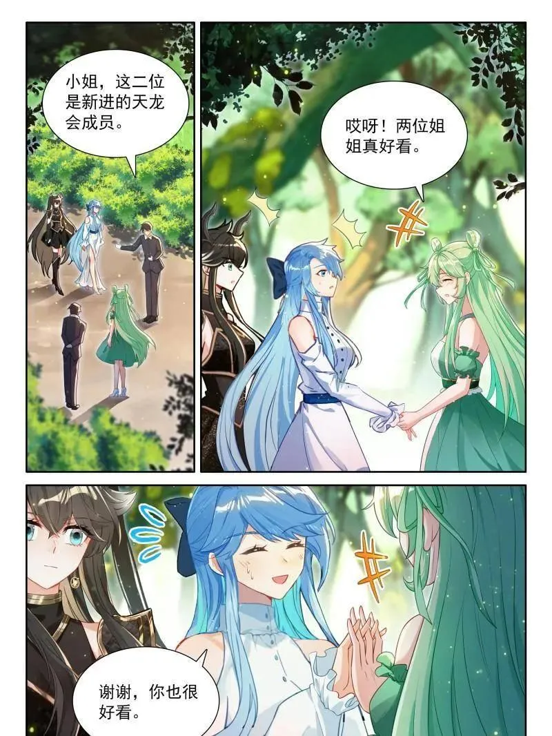 天养湖，龙天养 第28页