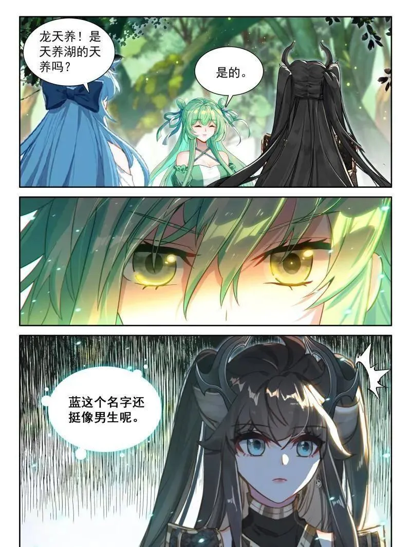 天养湖，龙天养 第30页