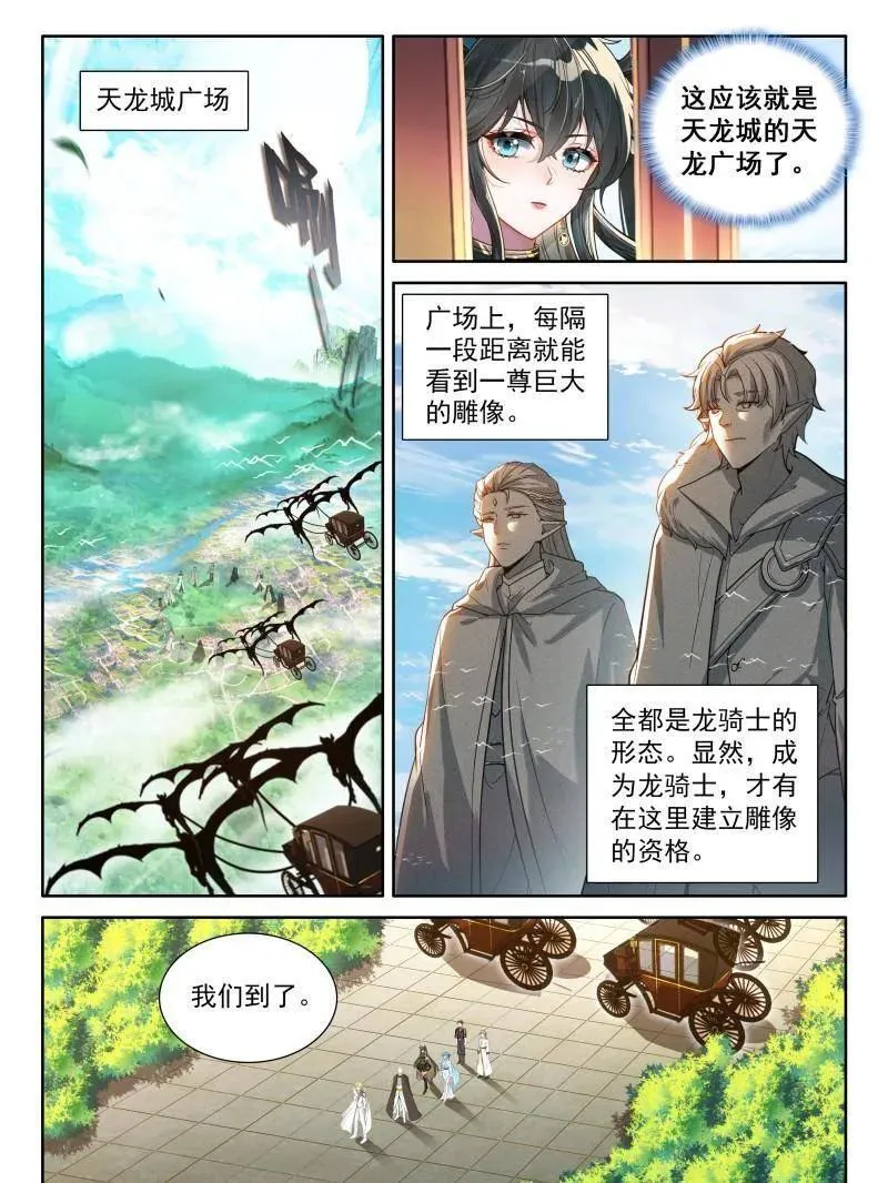 龙马通道，空间传送 第6页