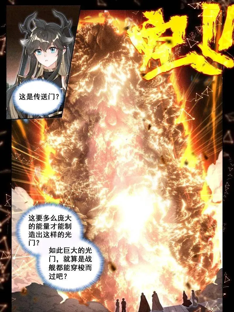 龙马通道，空间传送 第12页