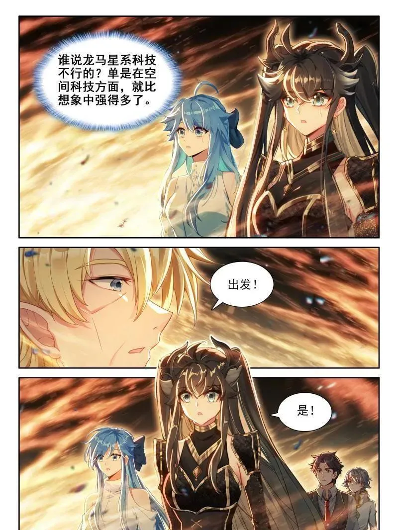 龙马通道，空间传送 第14页